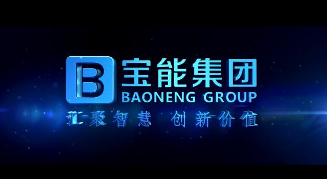 寶能集團企業(yè)宣傳片企業(yè)形象片